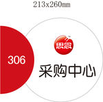 采购中心门牌