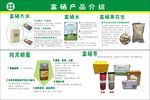 富硒产品介绍