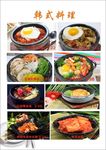 韩式料理