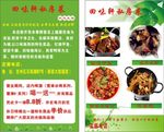 私房菜宣传单
