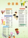 奶茶价目表
