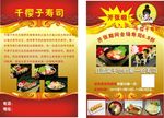 千樱子宣传单