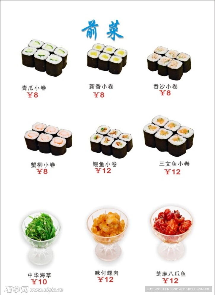 前菜