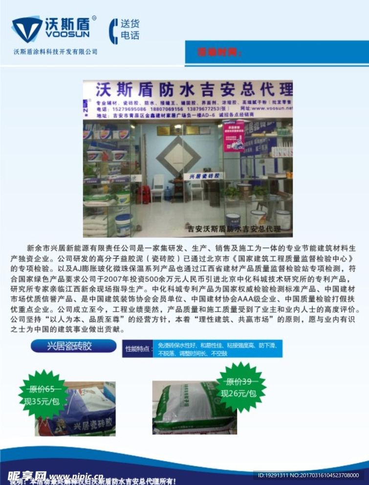 沃斯盾宣传单