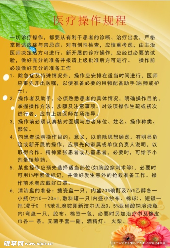 医疗操作规程