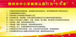 老师从业十不准