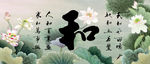 和字
