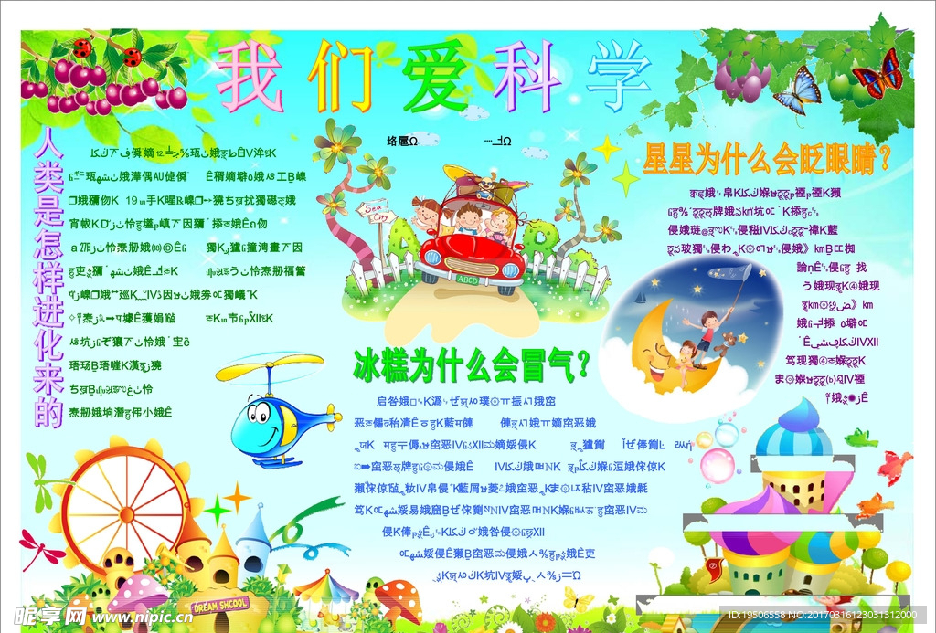 科学手抄报