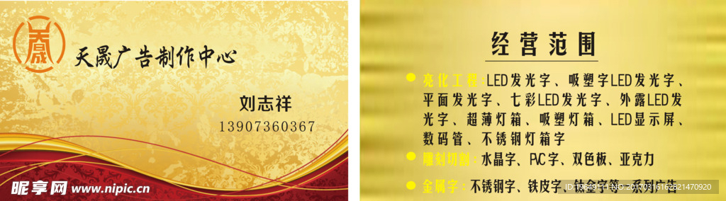 天晟广告