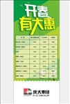 开春大优惠展架