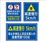减速慢行