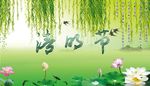清明节