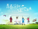 青春未来