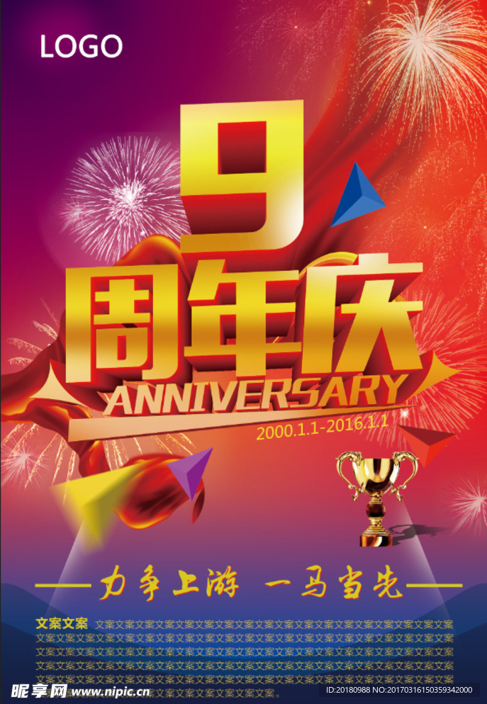 9周年庆