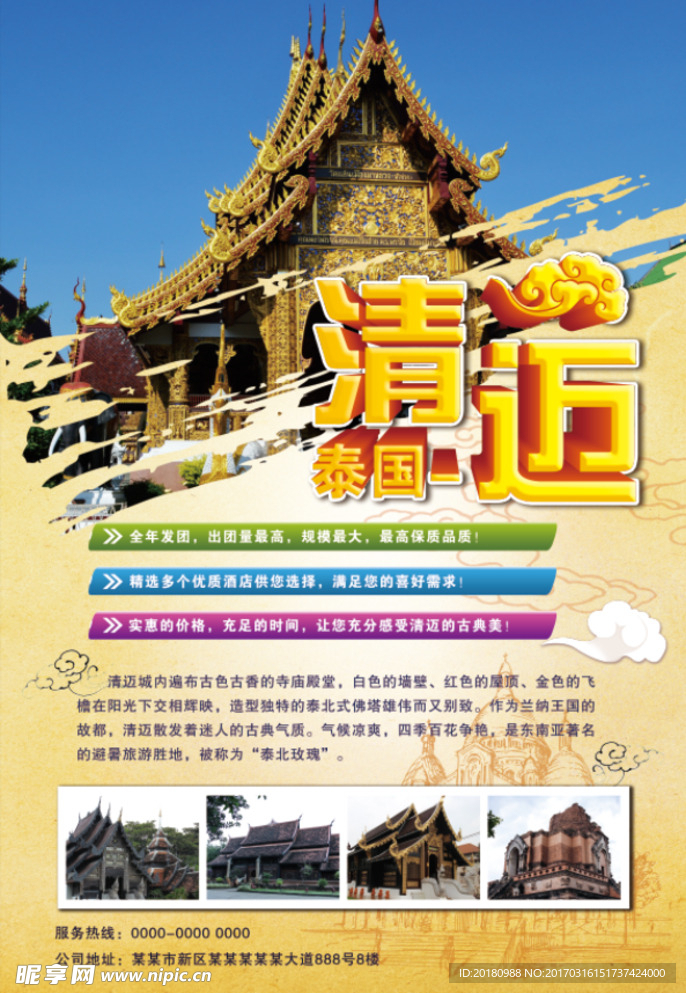 清迈游