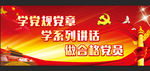 党章