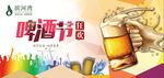 啤酒节海报