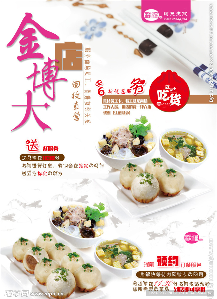 生煎包