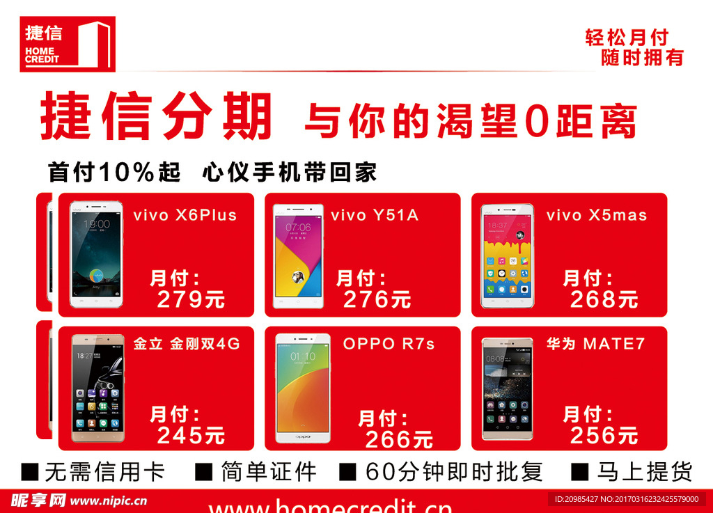 捷信分期