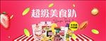 美食banner
