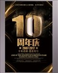 周年庆宣传金色海报