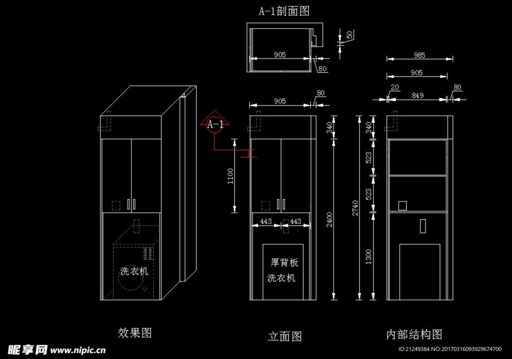 洗衣柜设计方案