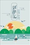 春游