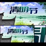 清明节