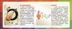 音乐教育展板