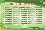中小学生守则