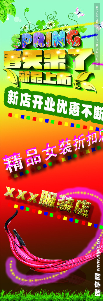 服装店海报分层