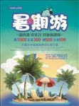暑期游