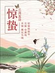 二十四节气