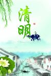 清明海报