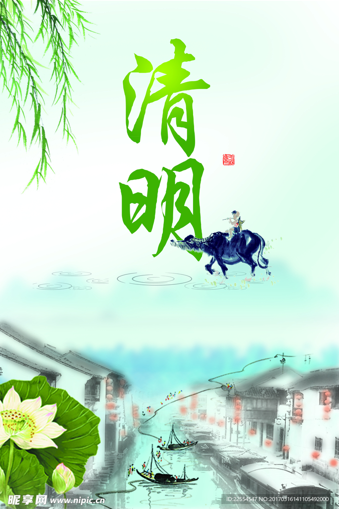 清明海报