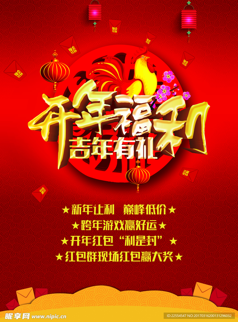 开年福利