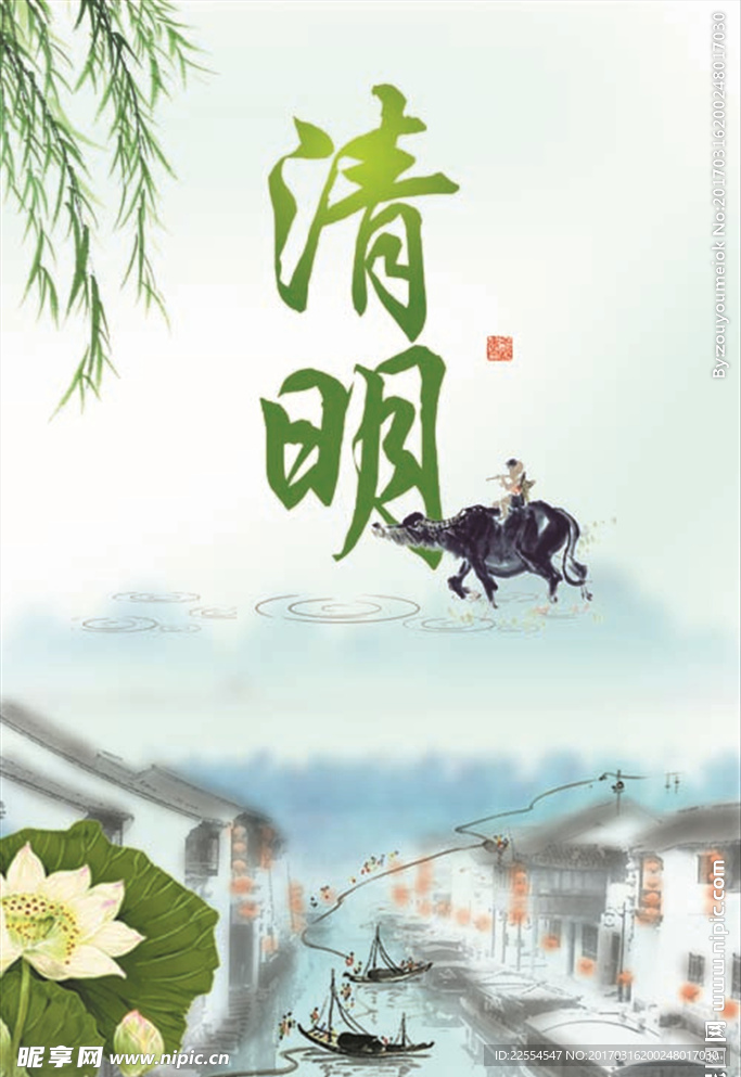 清明节