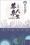 尊贵人生