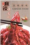 小龙虾