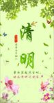 清明