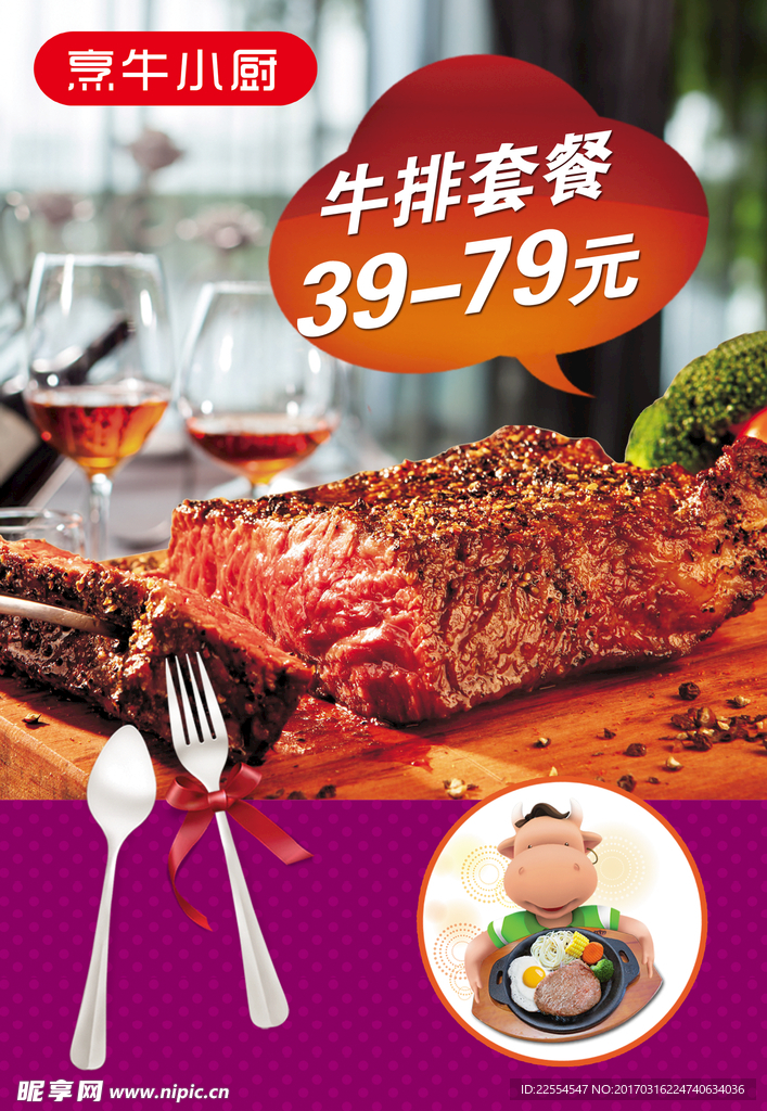 牛排