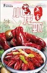 小龙虾