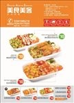 美食