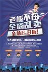 全场乱卖