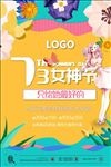 三八女神节