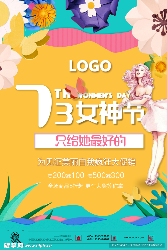 三八女神节