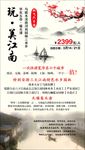 玩·美江南
