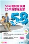 移动光宽带58元套餐