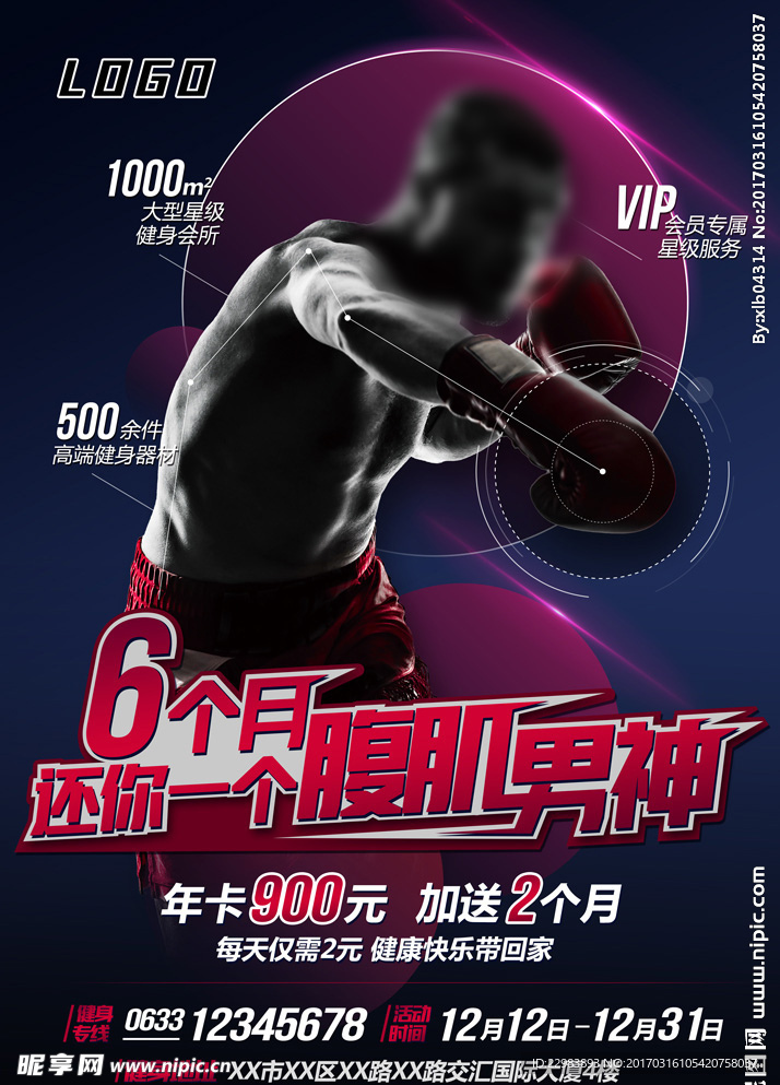 运动健身海报 活动