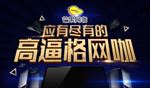 网吧网咖banner